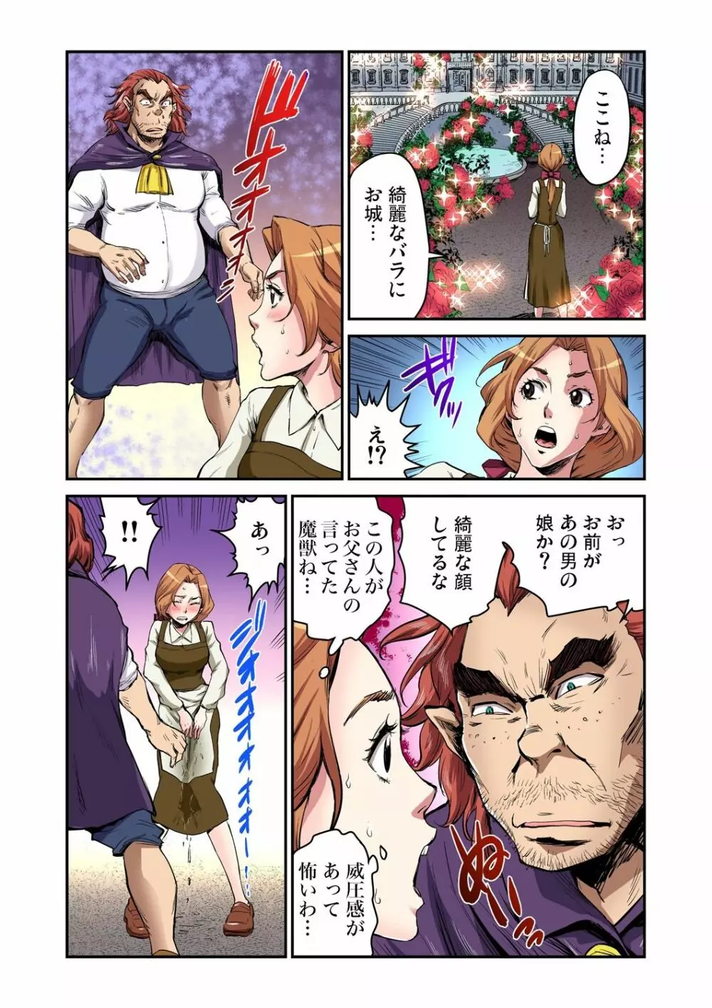 おとなの童話~美女と野獣 Page.5