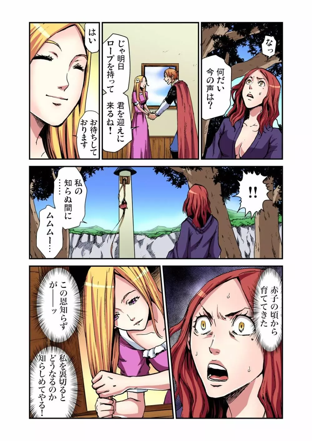 おとなの童話～ラプンツェル Page.18