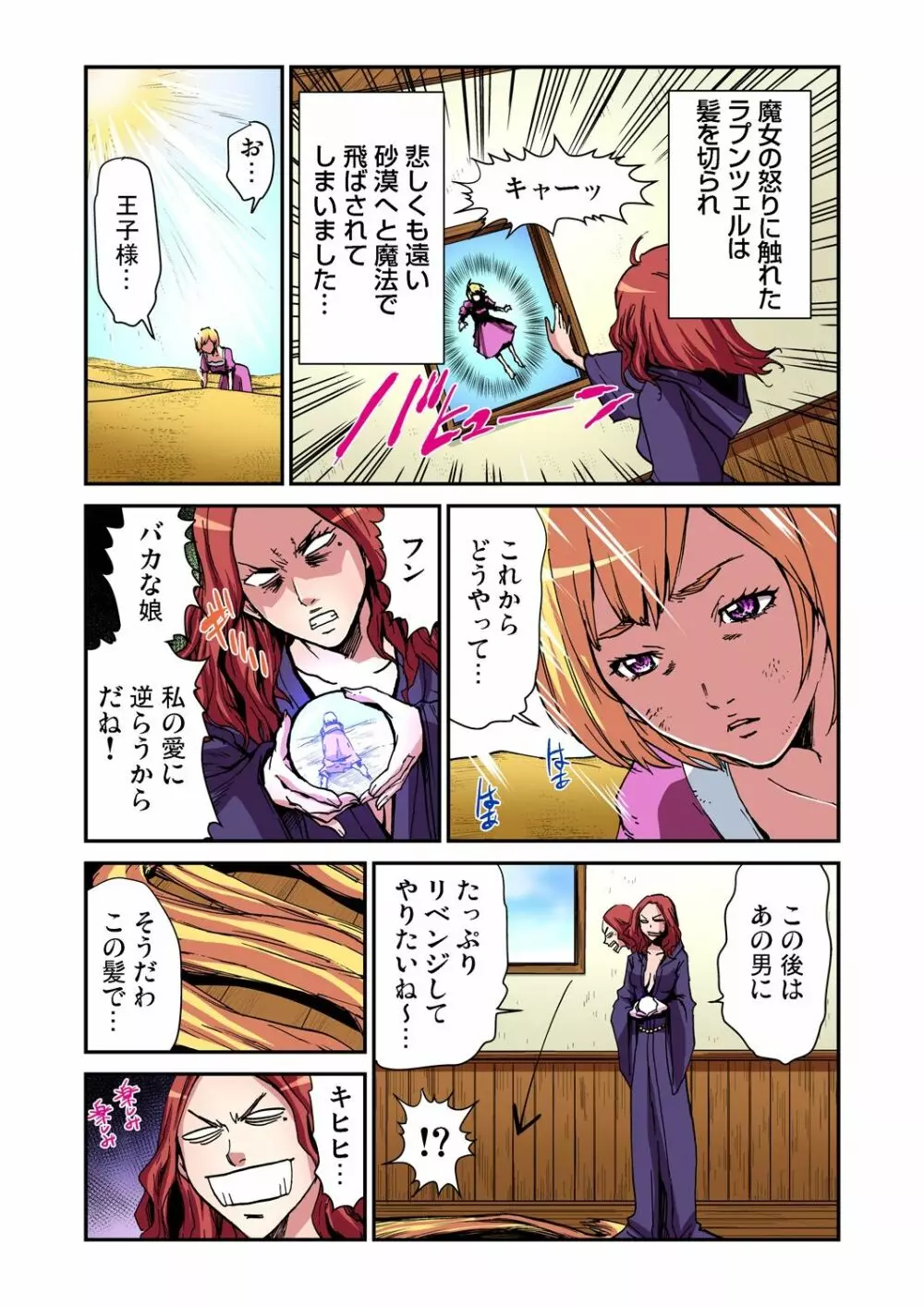 おとなの童話～ラプンツェル Page.19