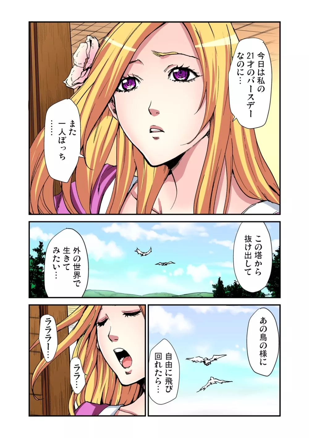 おとなの童話～ラプンツェル Page.6