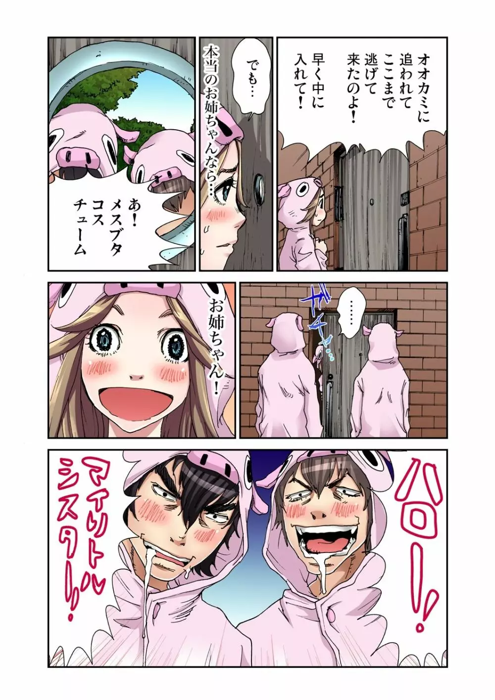 おとなの童話～三匹の子豚 Page.18