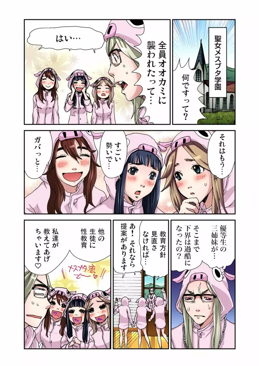 おとなの童話～三匹の子豚 Page.25