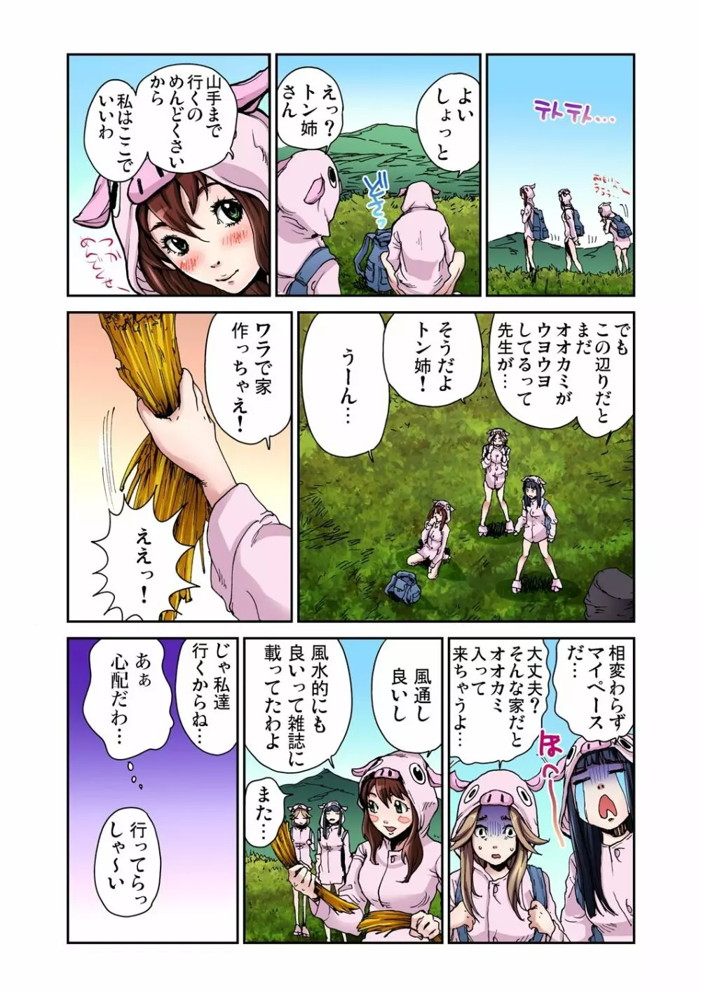 おとなの童話～三匹の子豚 Page.4