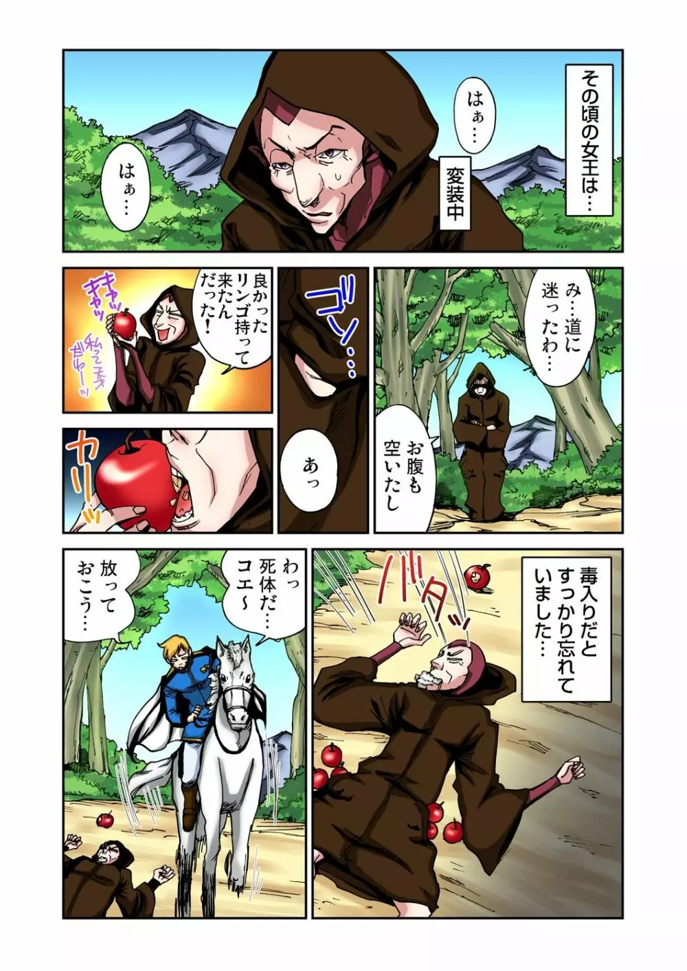 おとなの童話～白雪姫 Page.25