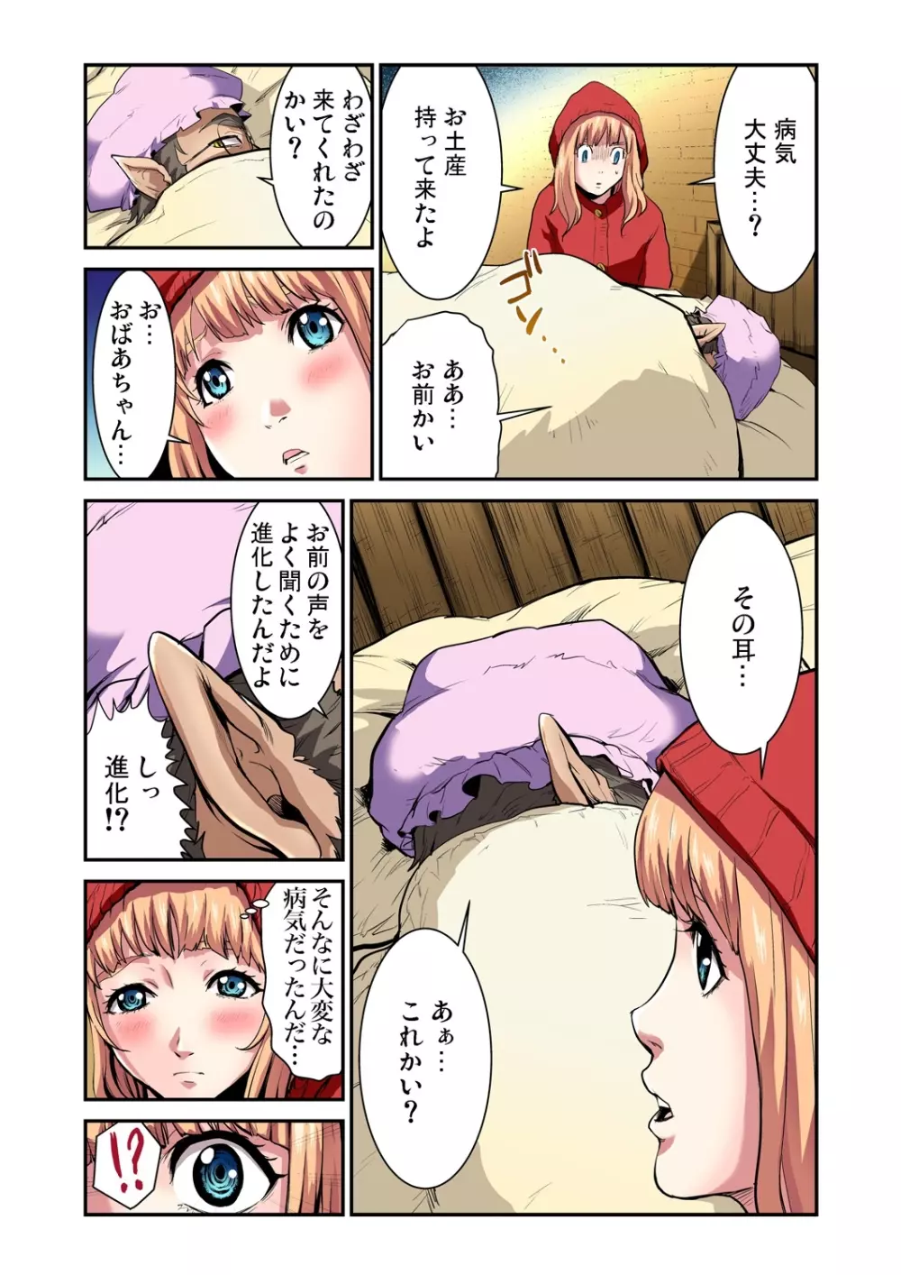 おとなの童話~赤ずきんちゃん Page.14