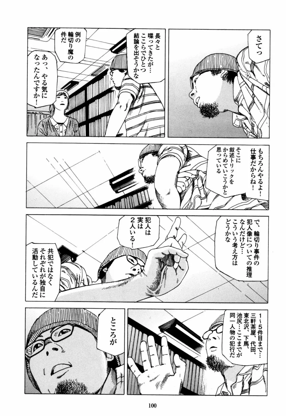 フラクション Page.100