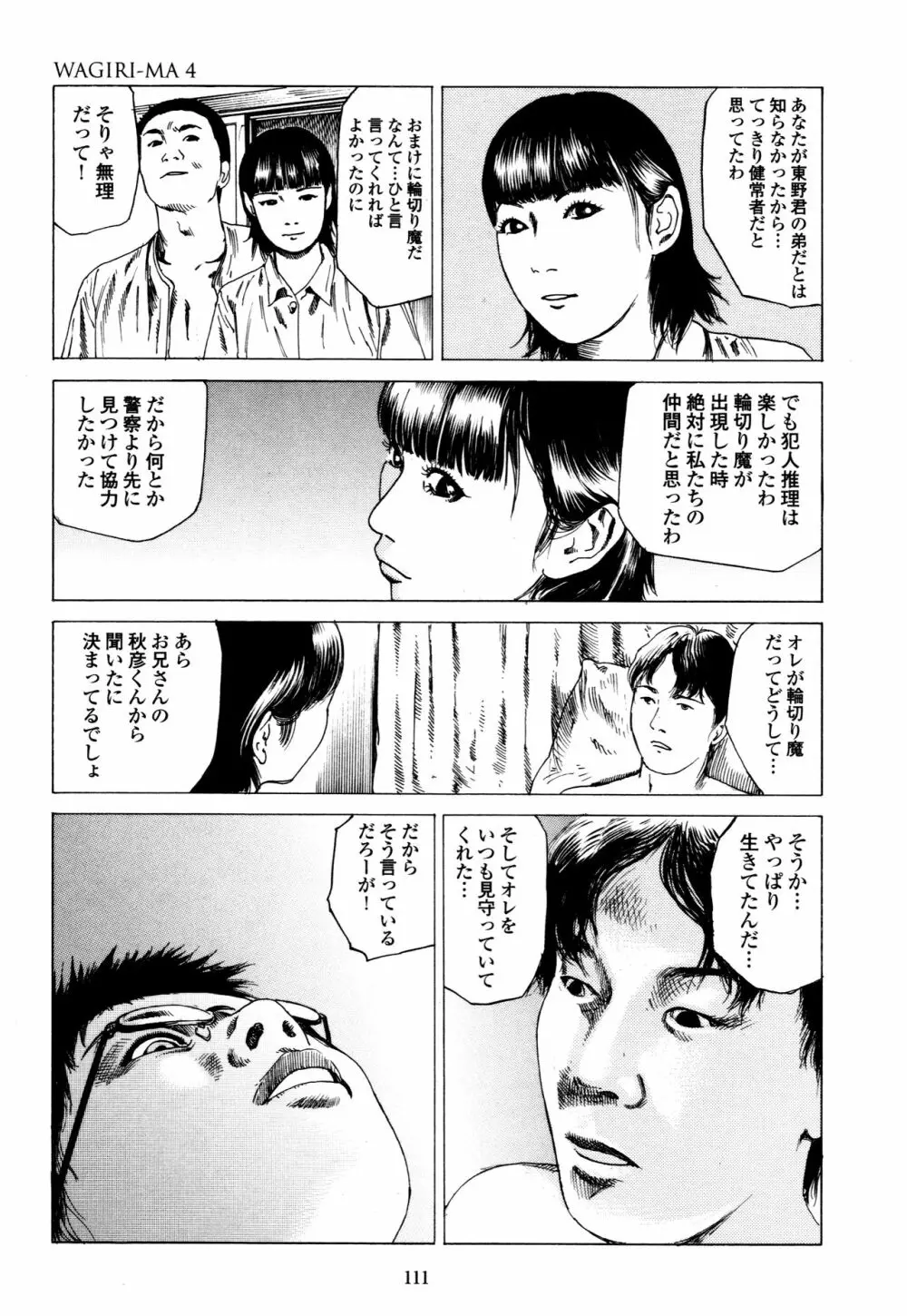 フラクション Page.111