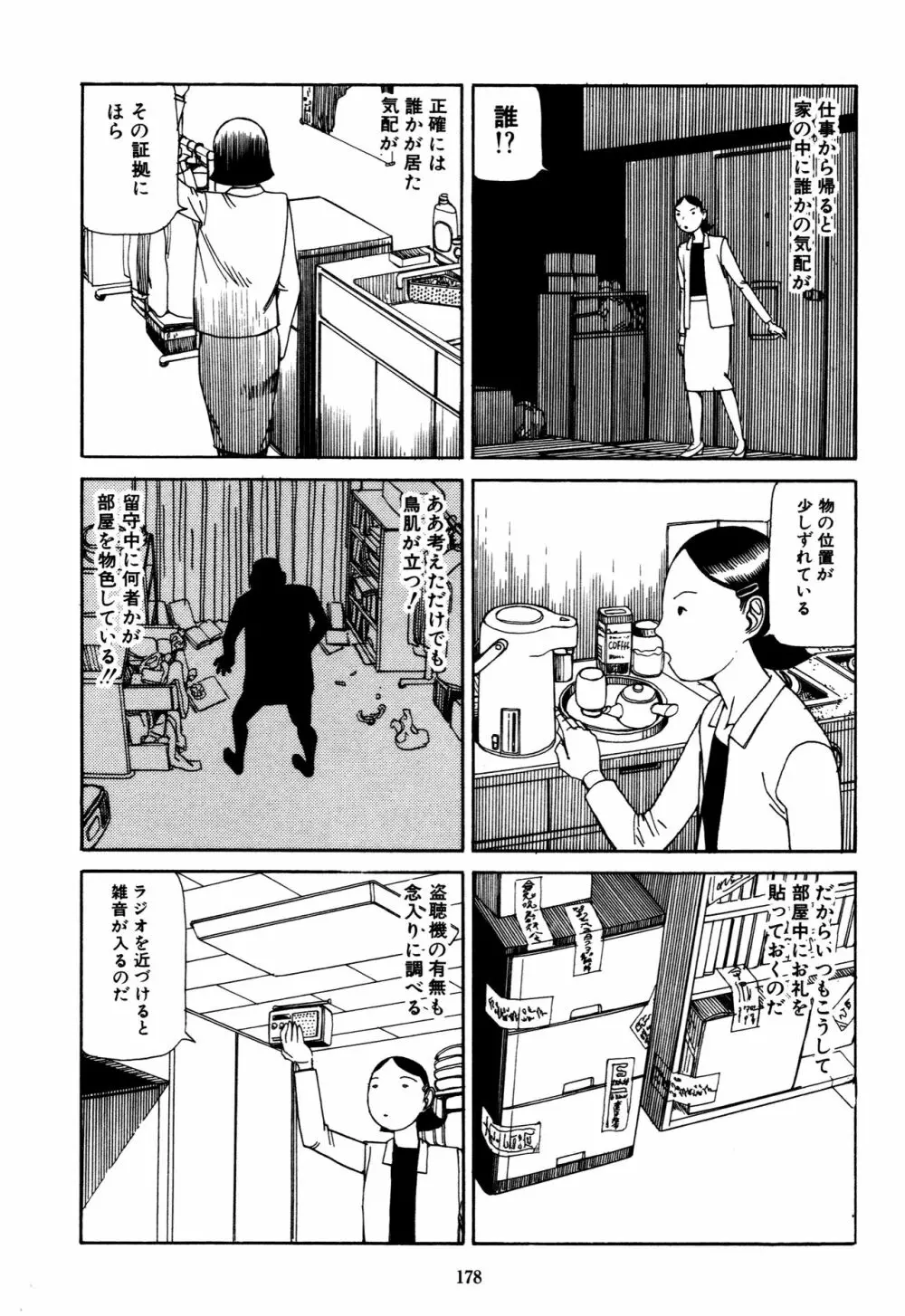 フラクション Page.176