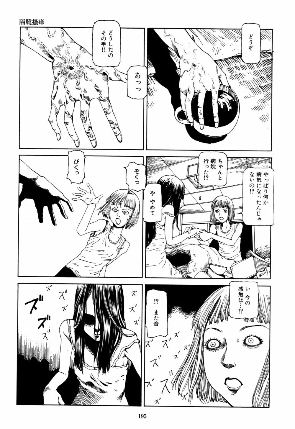 フラクション Page.193