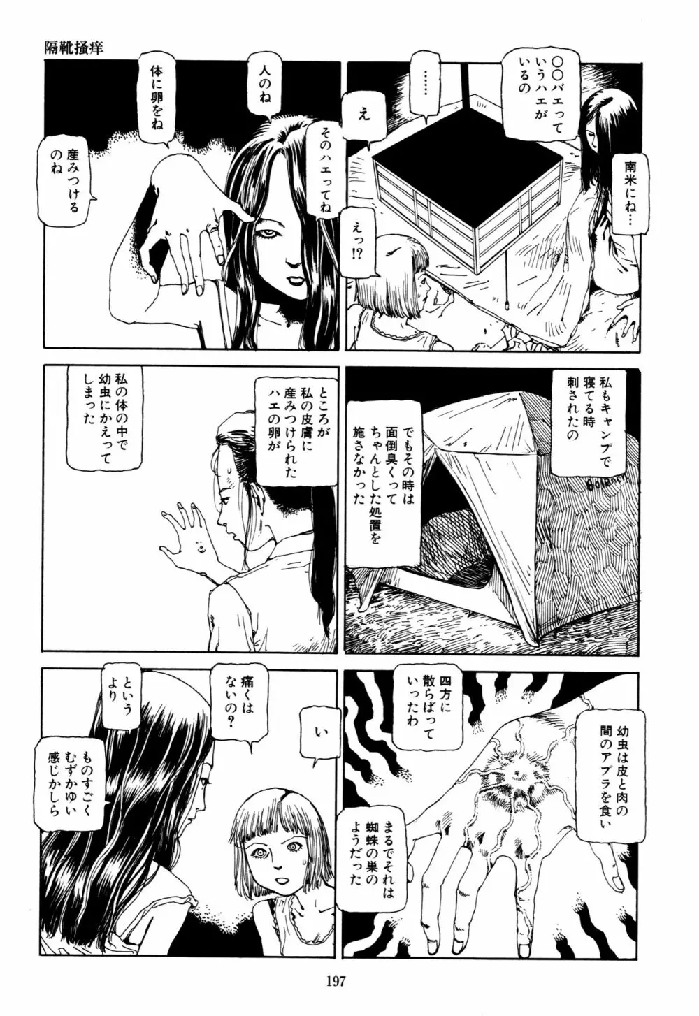 フラクション Page.195