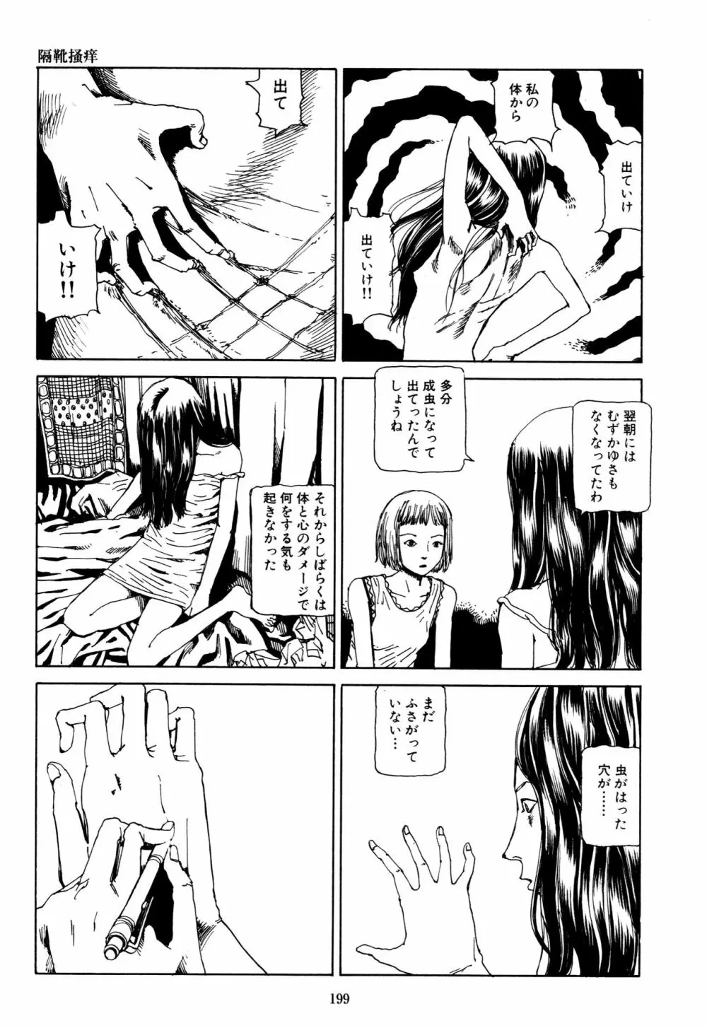 フラクション Page.197