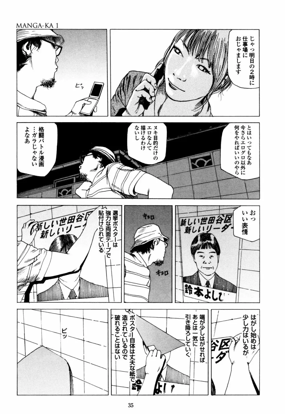 フラクション Page.35