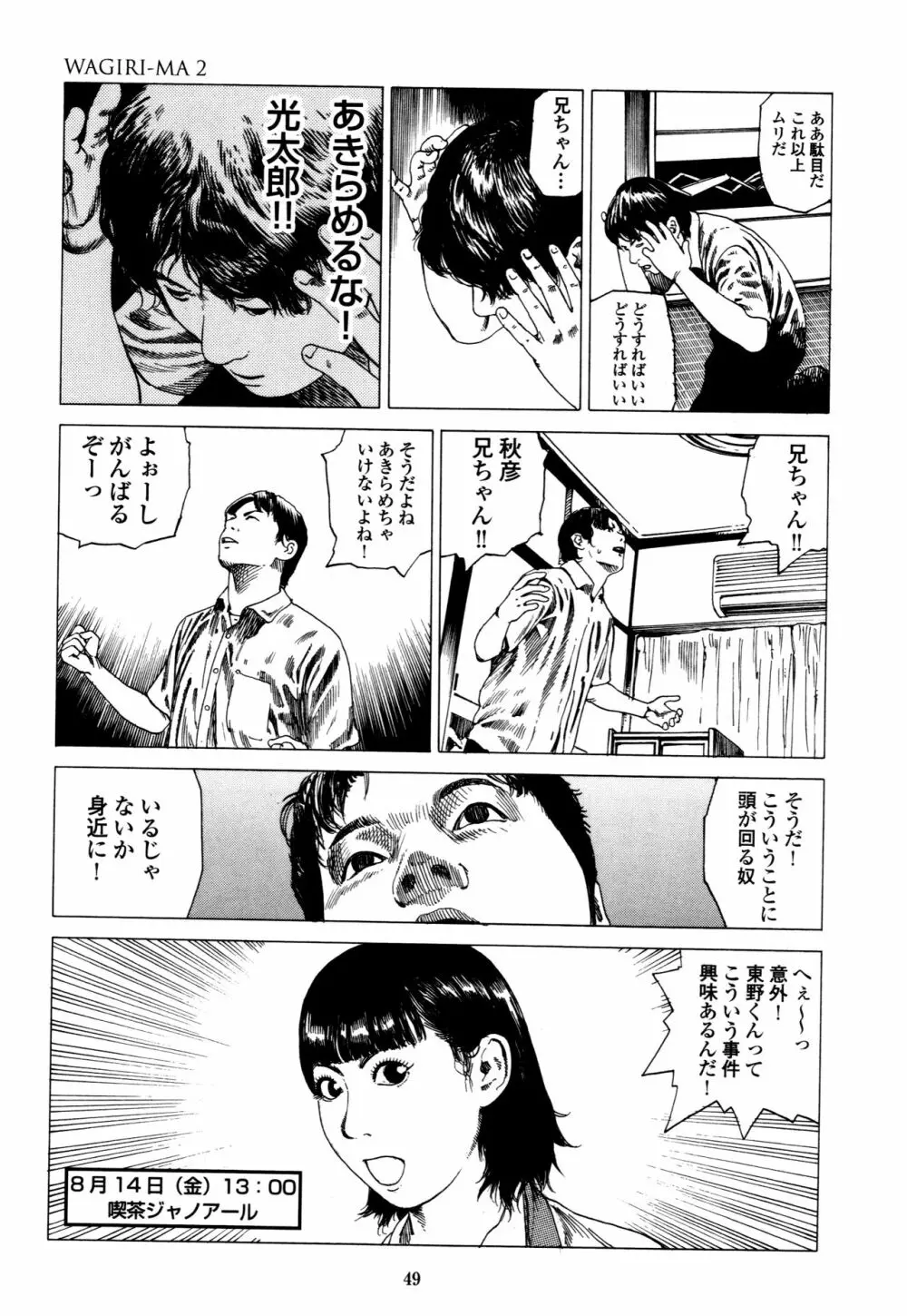 フラクション Page.49