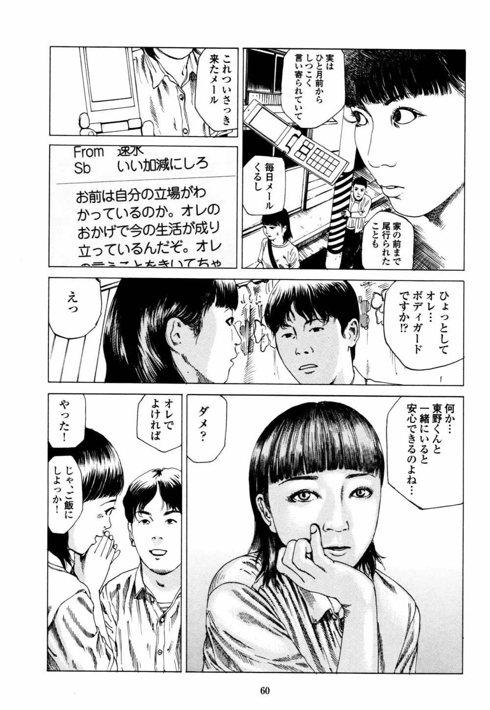 フラクション Page.60