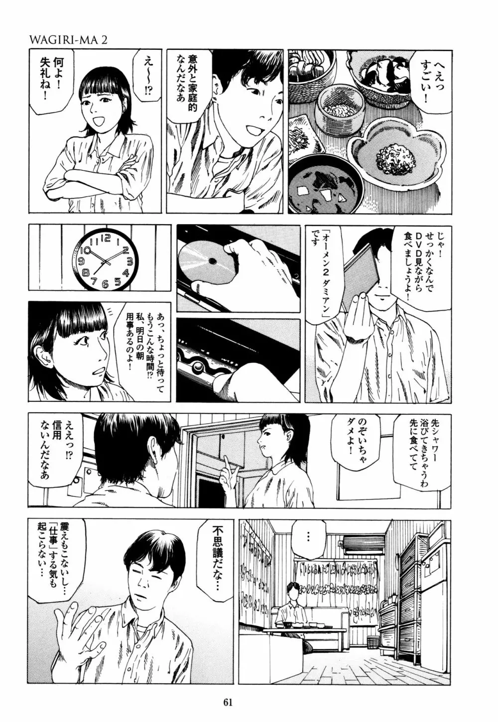 フラクション Page.61