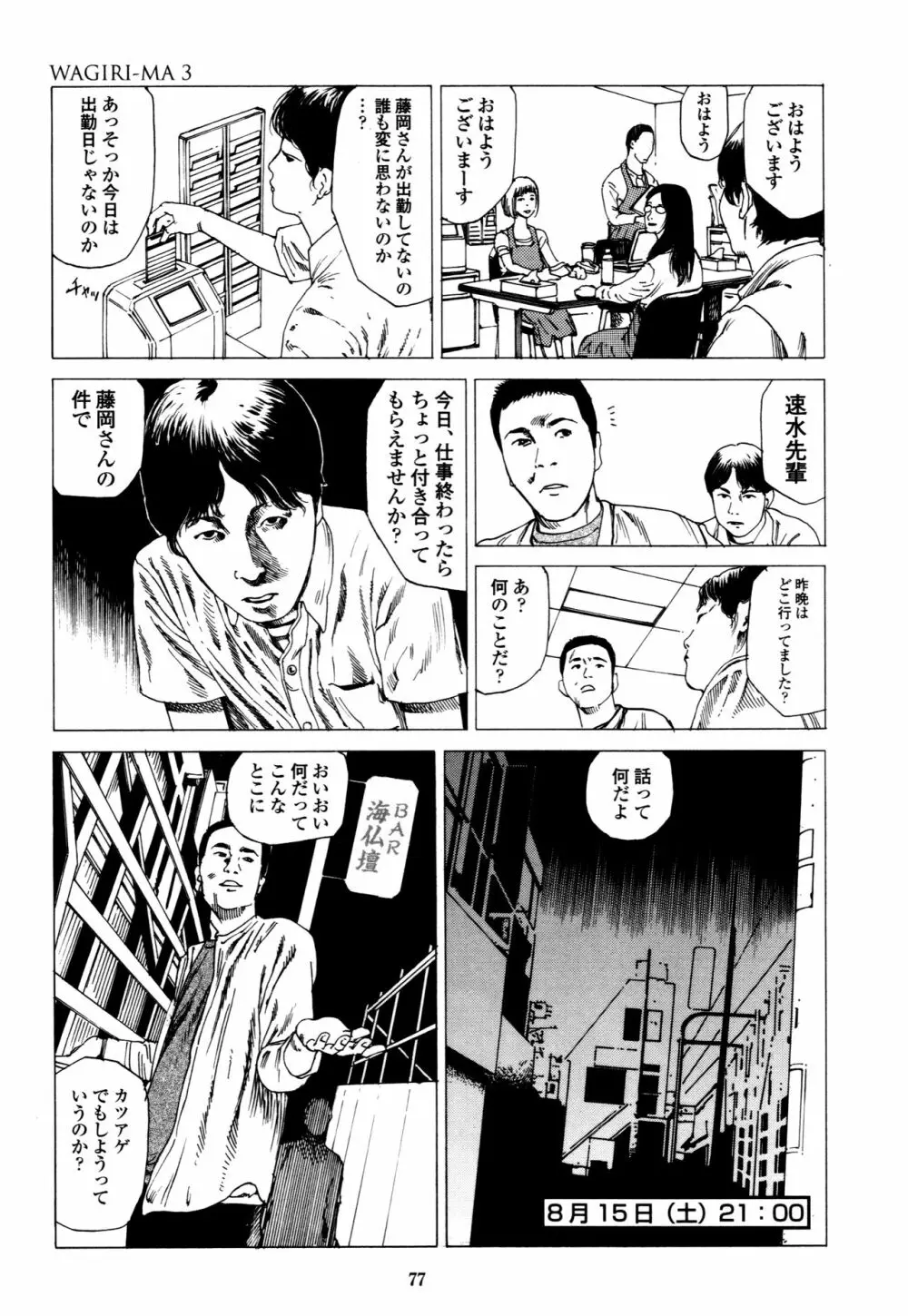 フラクション Page.77