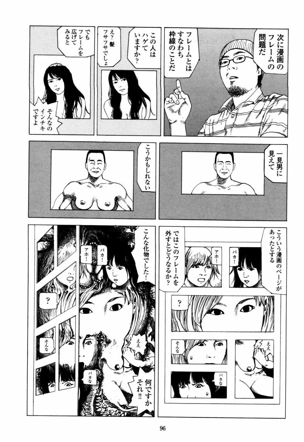 フラクション Page.96