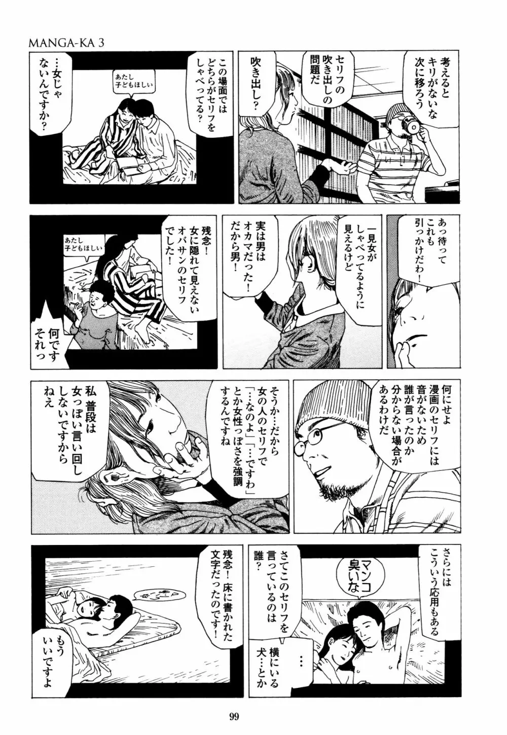 フラクション Page.99