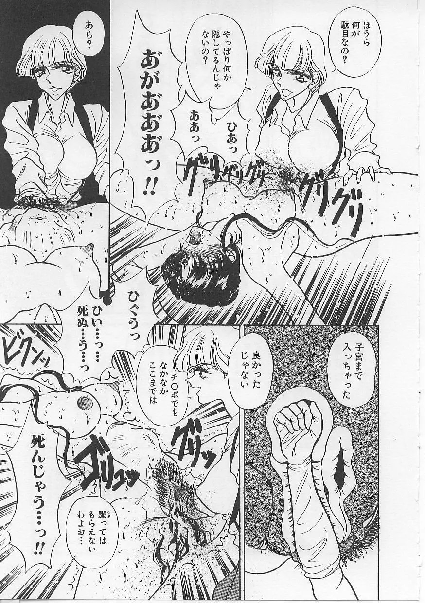 女体闇市場 Page.142