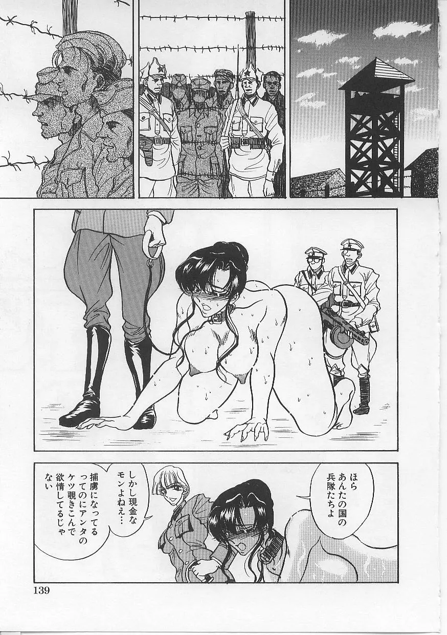 女体闇市場 Page.144