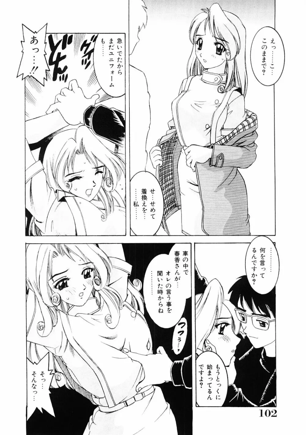 調教淫獣図鑑 Page.101