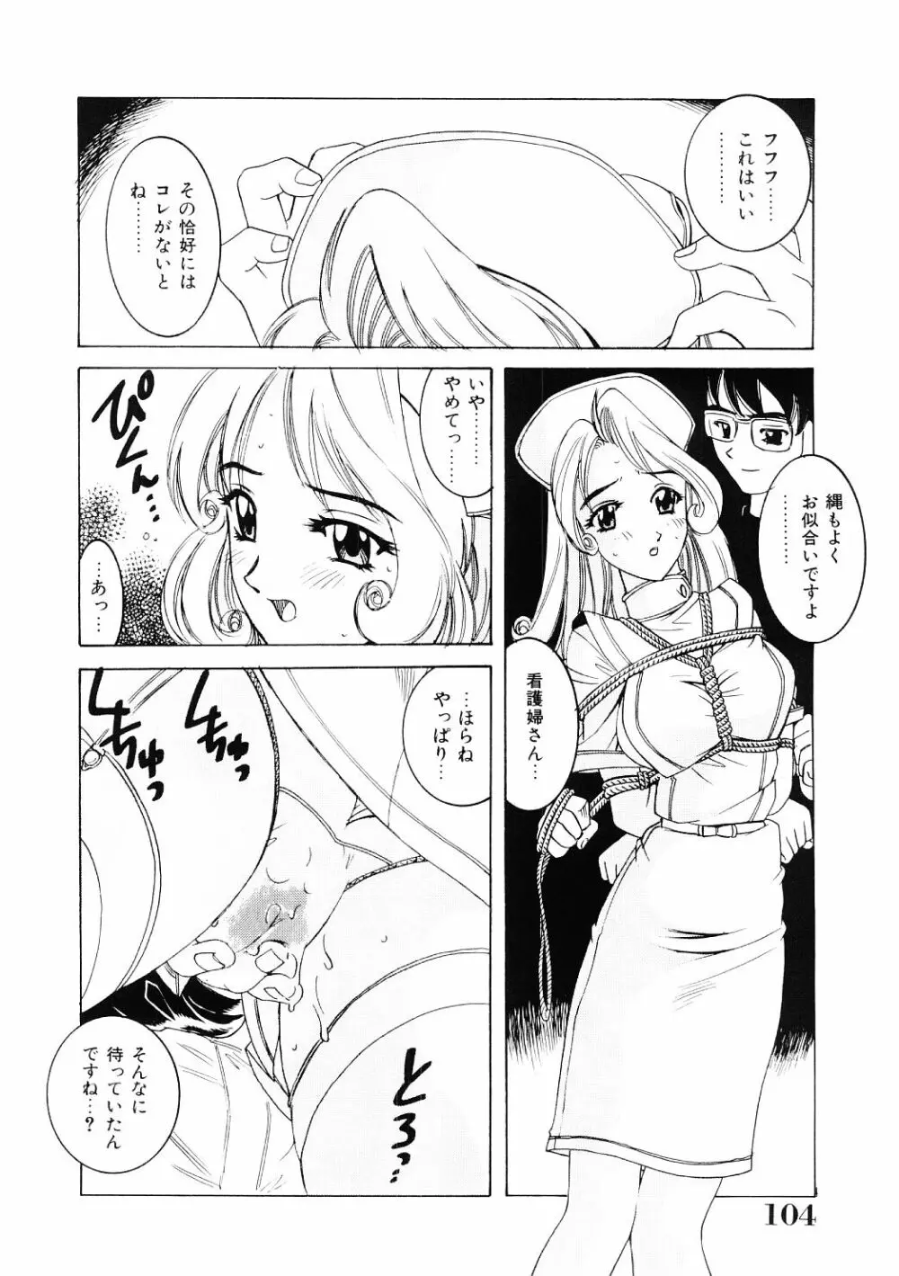 調教淫獣図鑑 Page.103