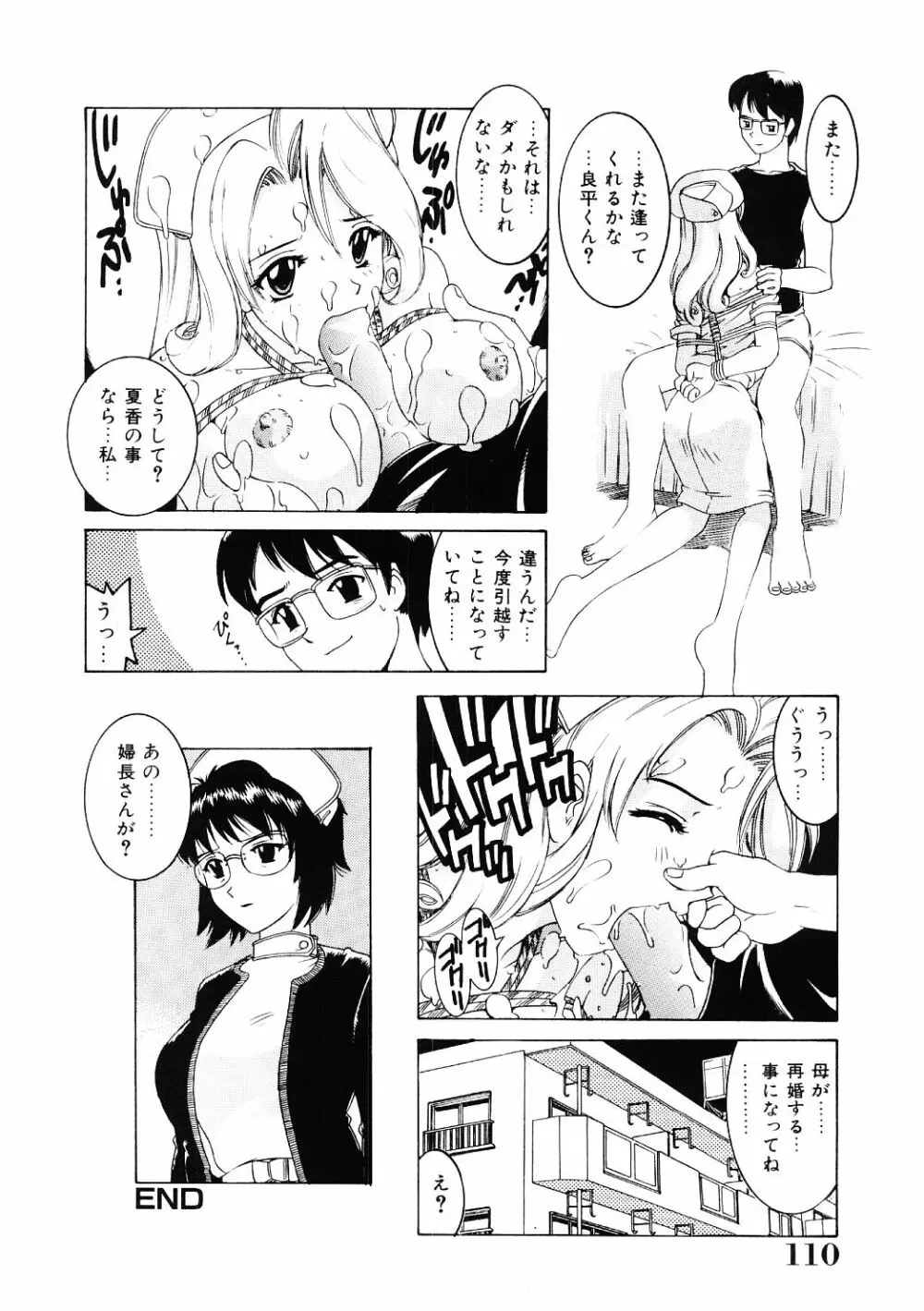 調教淫獣図鑑 Page.109