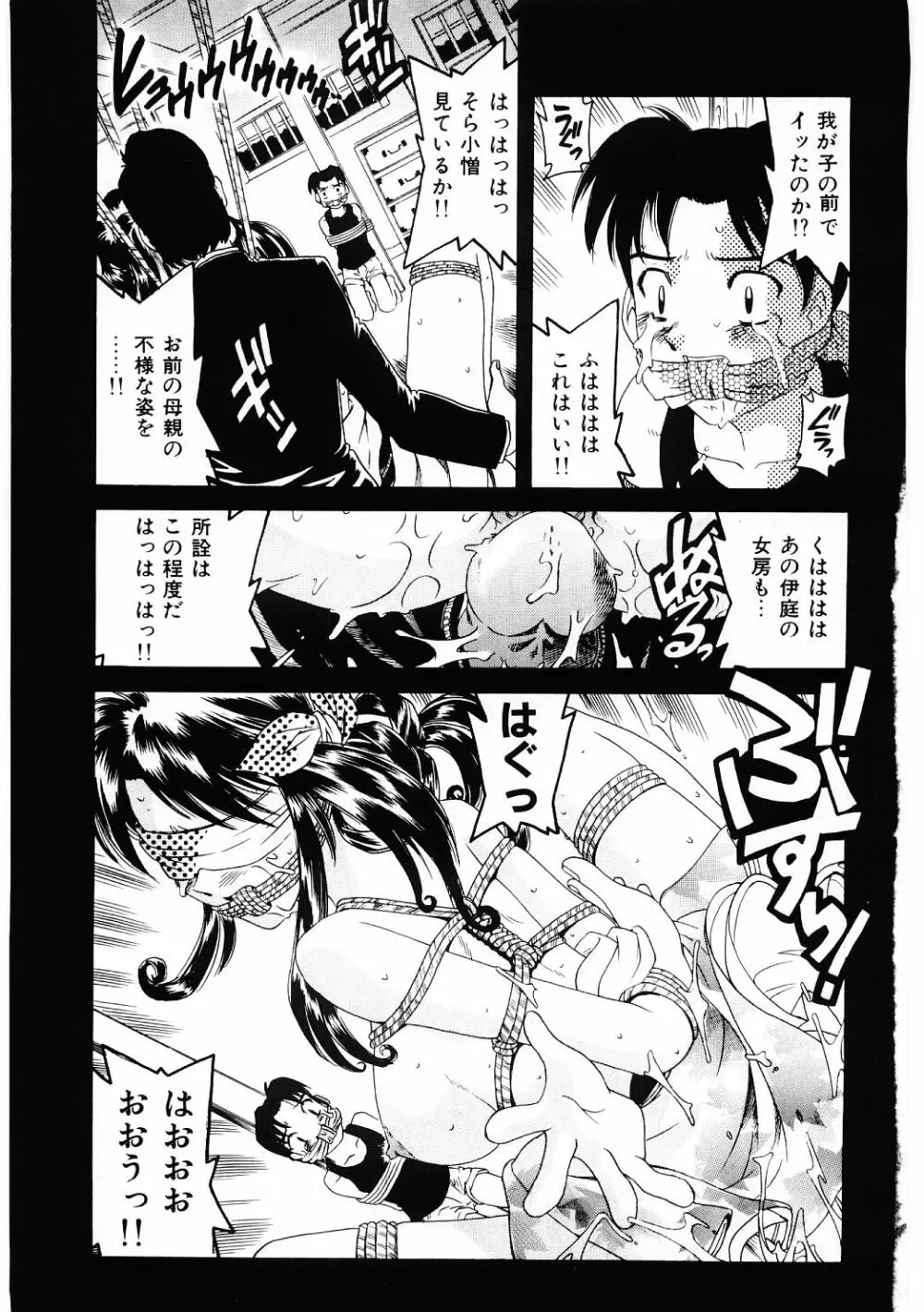 調教淫獣図鑑 Page.112
