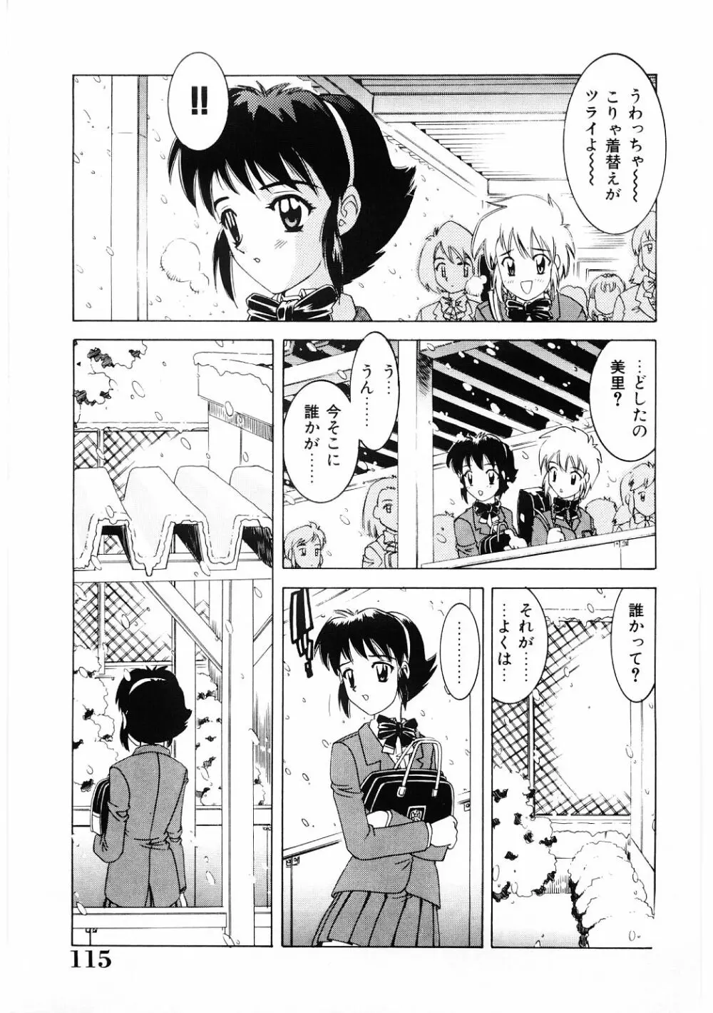 調教淫獣図鑑 Page.114