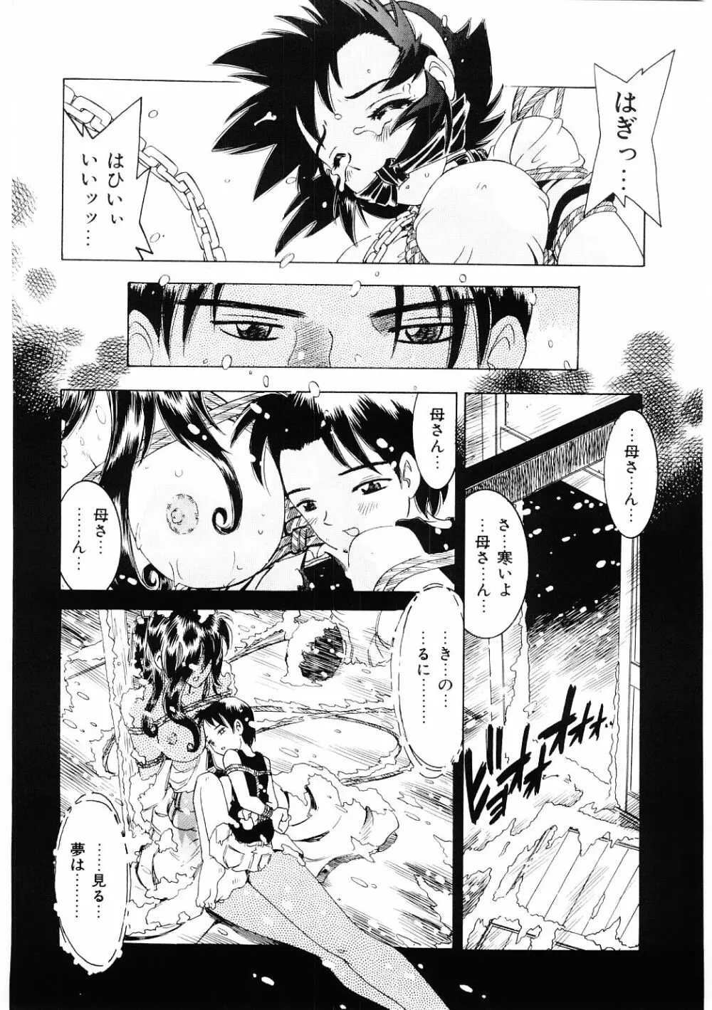 調教淫獣図鑑 Page.123