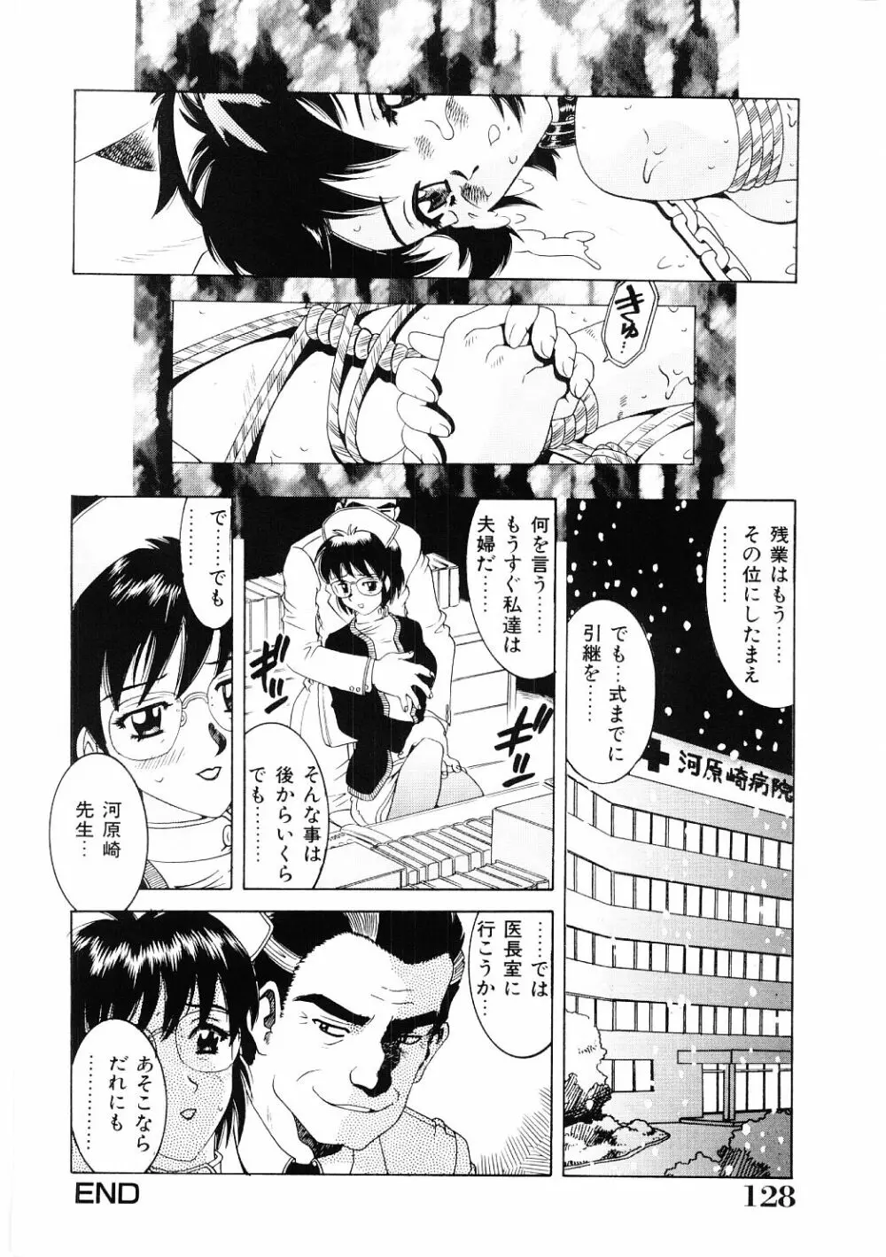 調教淫獣図鑑 Page.127