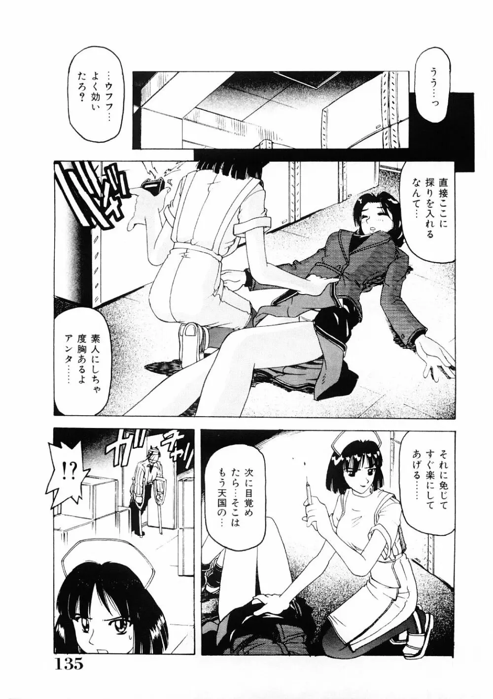 調教淫獣図鑑 Page.134