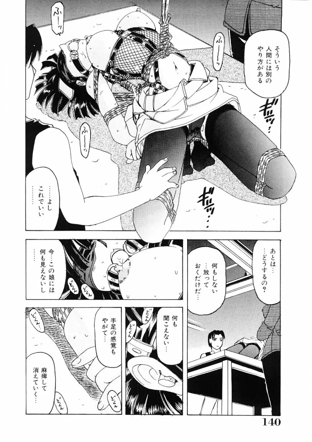 調教淫獣図鑑 Page.139
