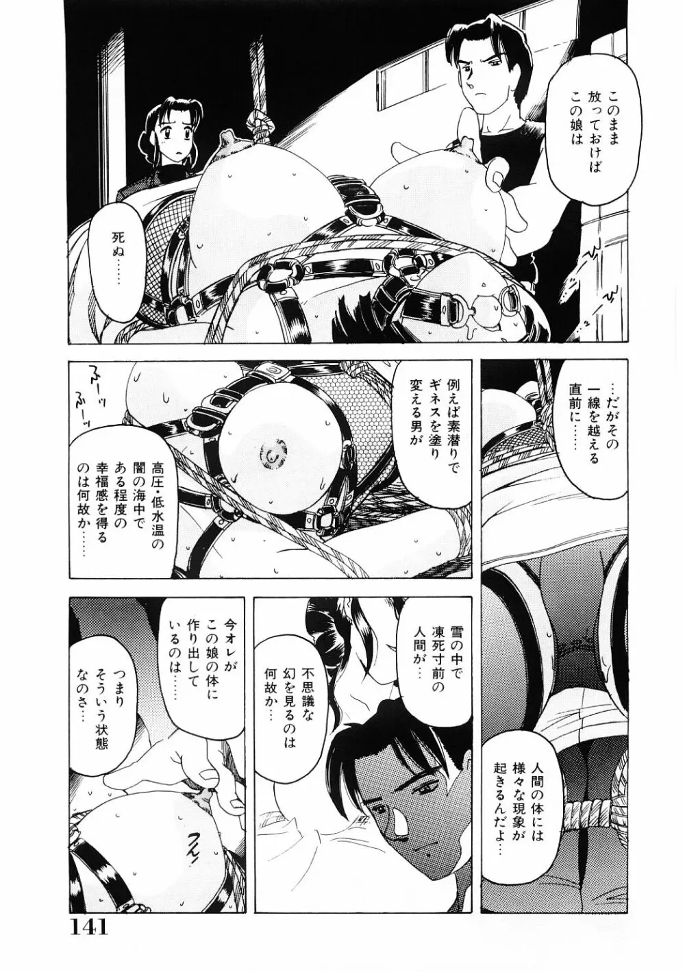 調教淫獣図鑑 Page.140