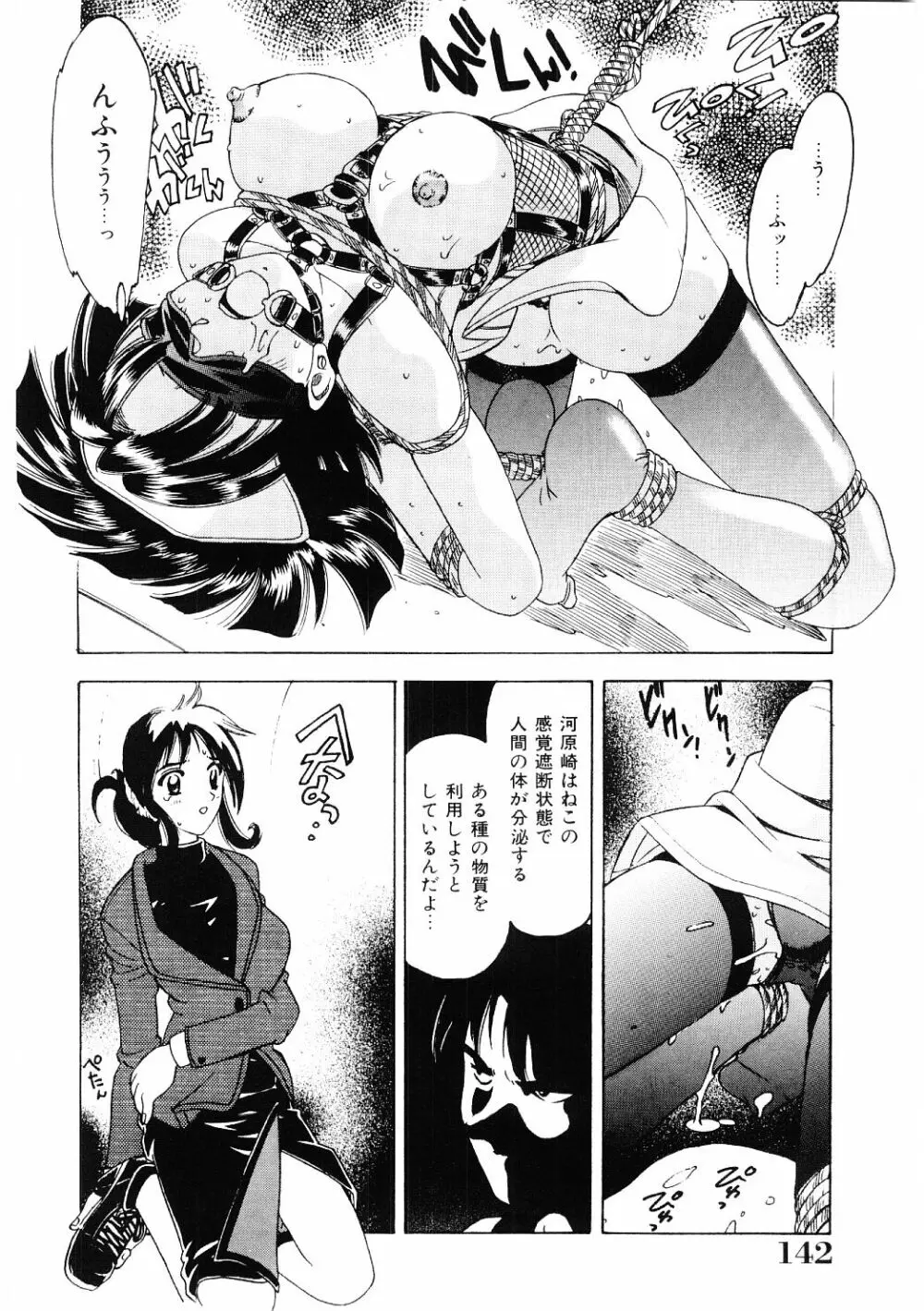 調教淫獣図鑑 Page.141