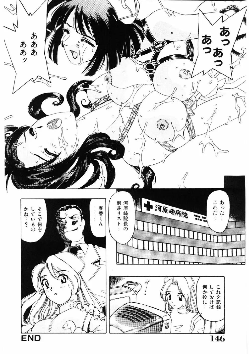 調教淫獣図鑑 Page.145