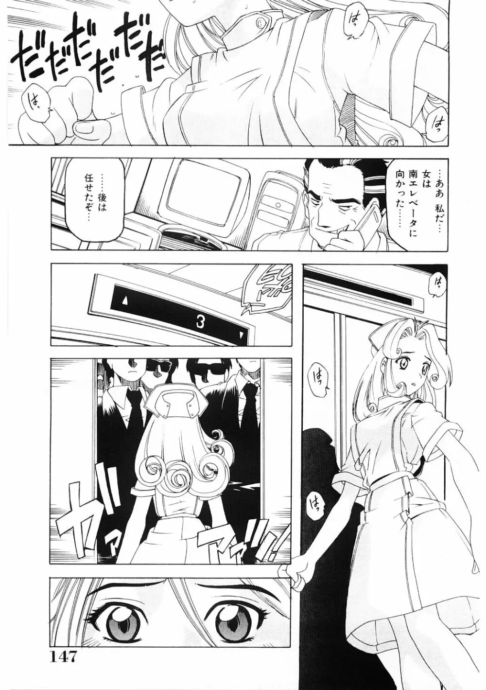 調教淫獣図鑑 Page.146