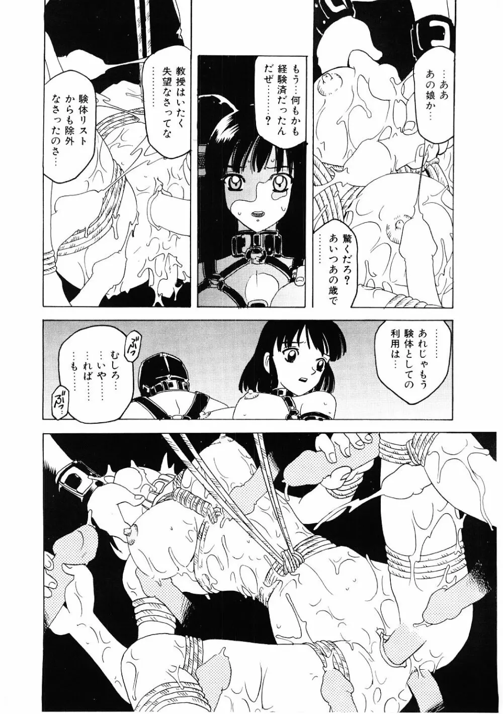 調教淫獣図鑑 Page.153