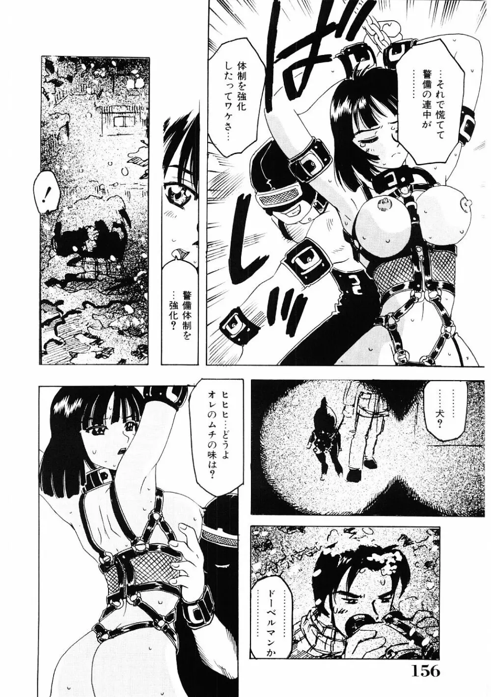調教淫獣図鑑 Page.155