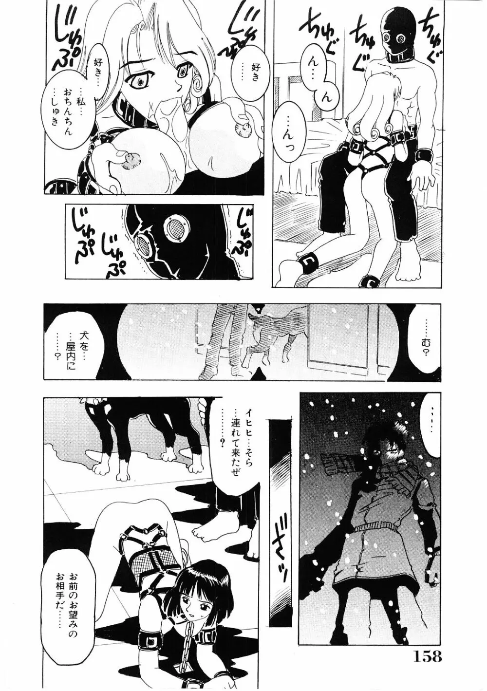 調教淫獣図鑑 Page.157