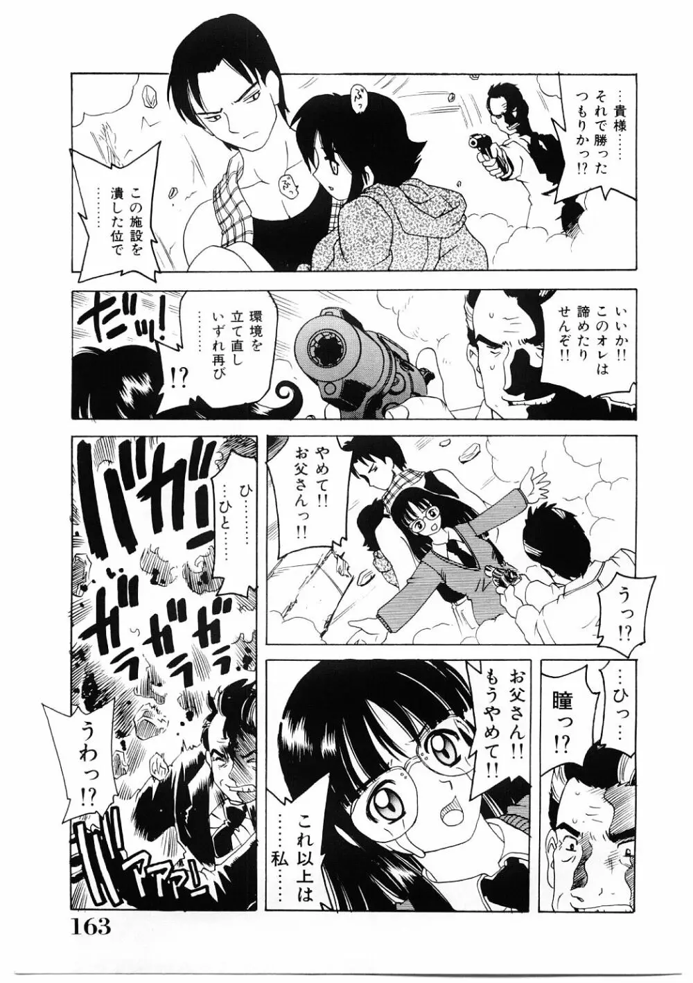 調教淫獣図鑑 Page.162