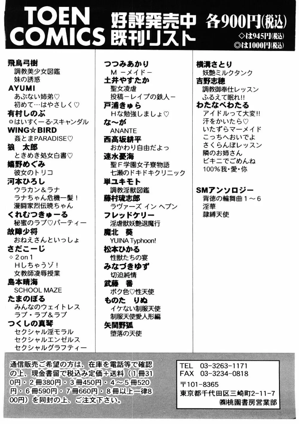調教淫獣図鑑 Page.167