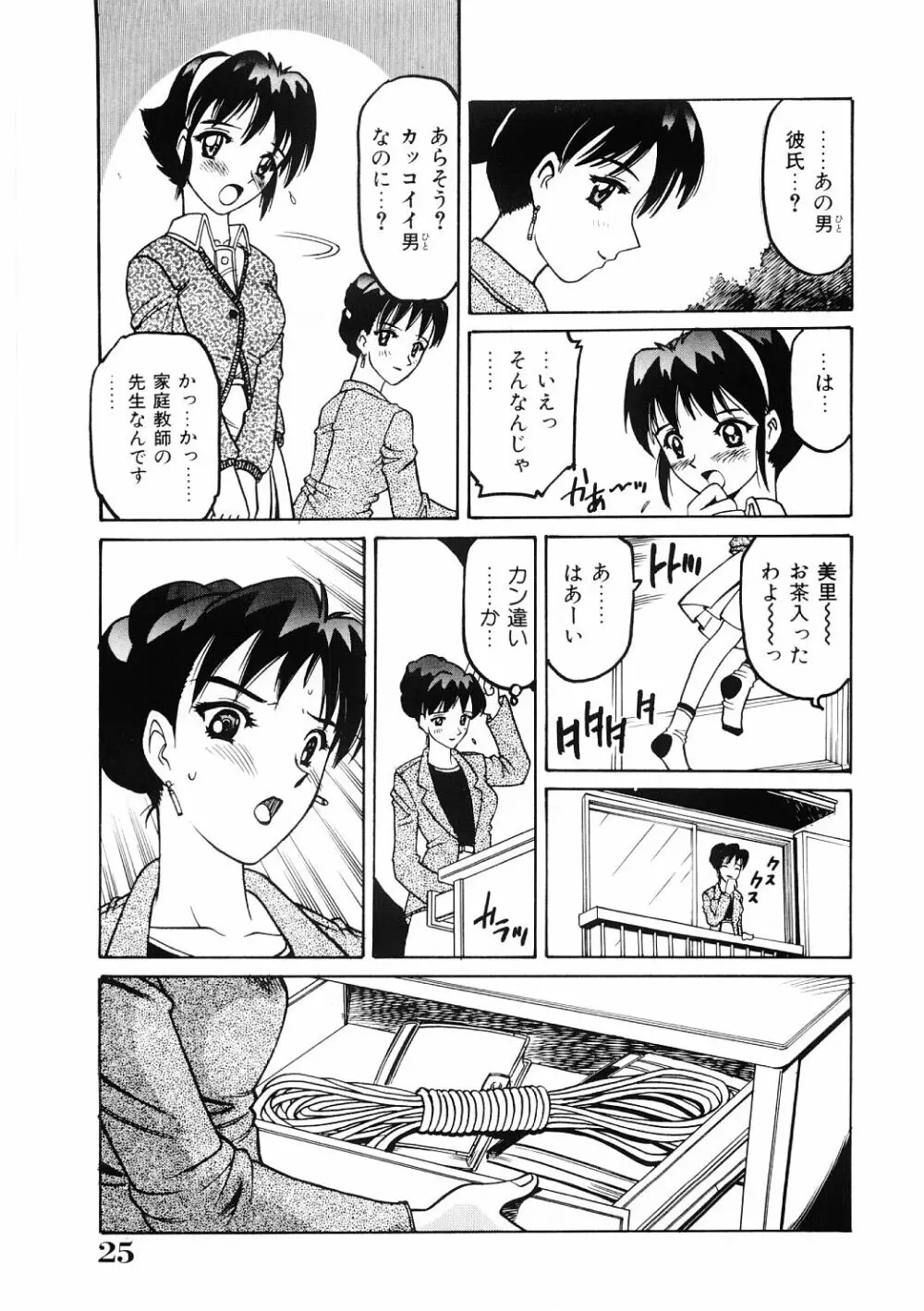 調教淫獣図鑑 Page.24