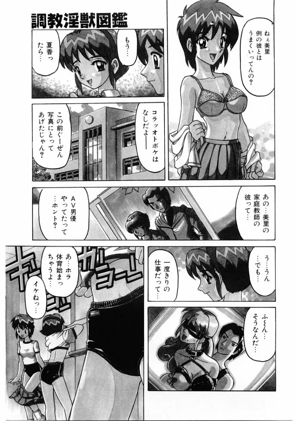 調教淫獣図鑑 Page.38
