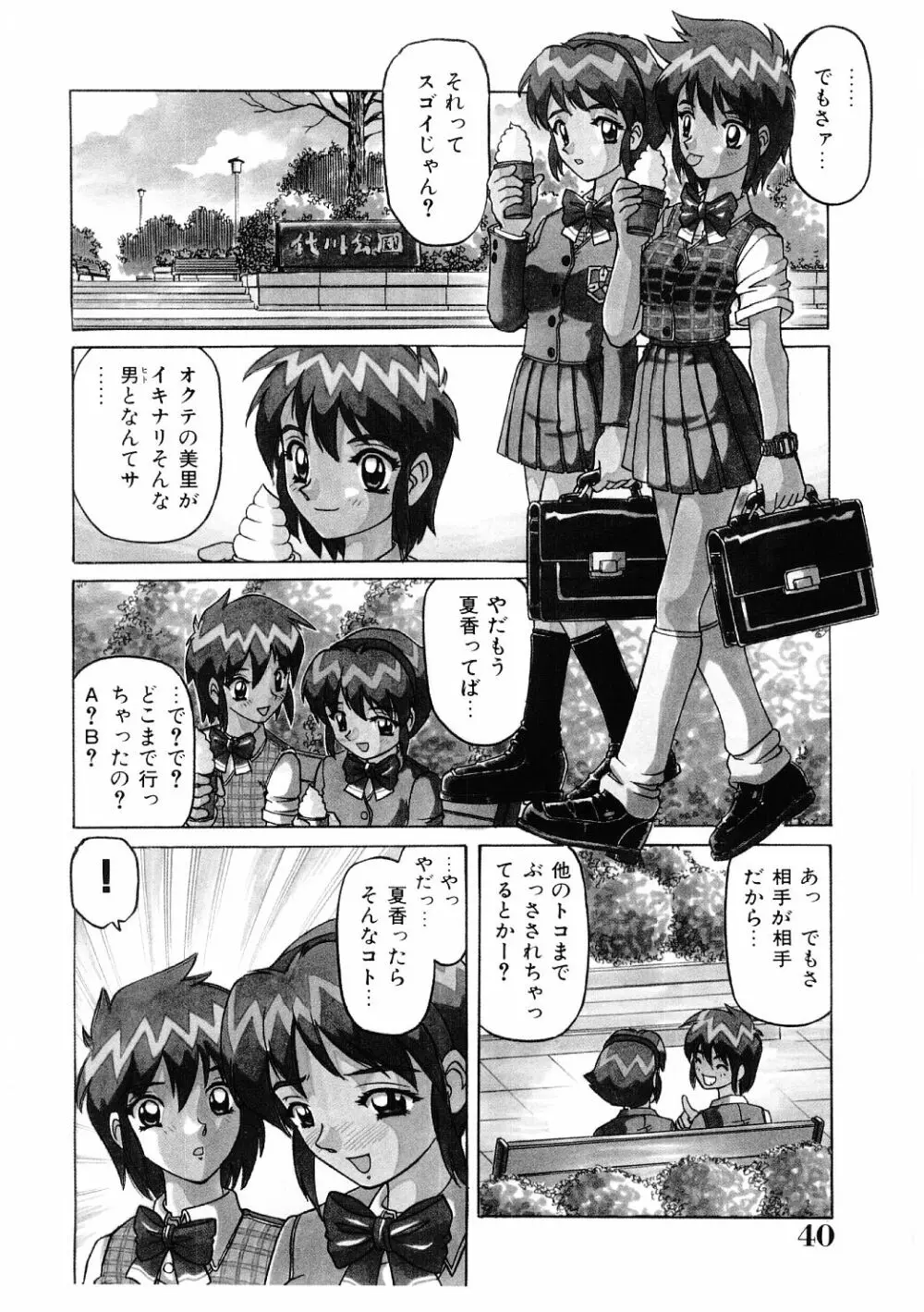調教淫獣図鑑 Page.39