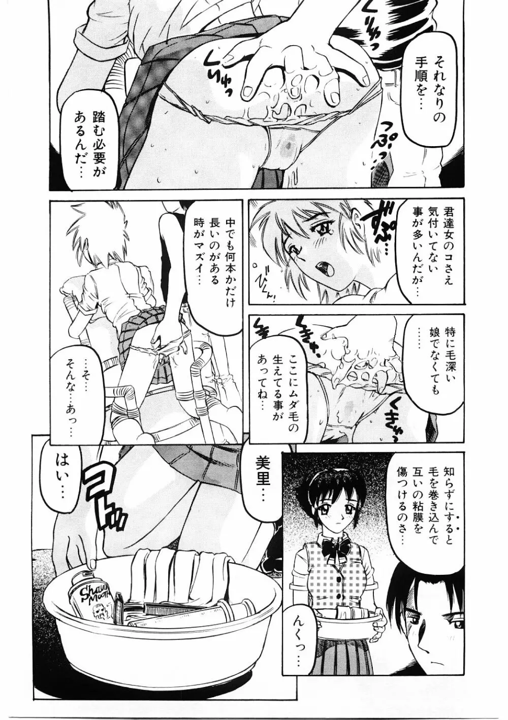 調教淫獣図鑑 Page.44