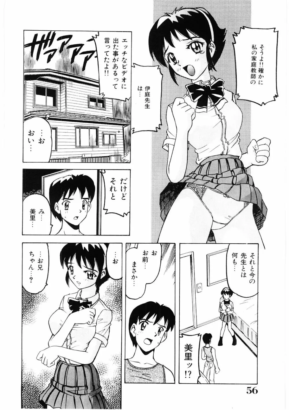 調教淫獣図鑑 Page.55