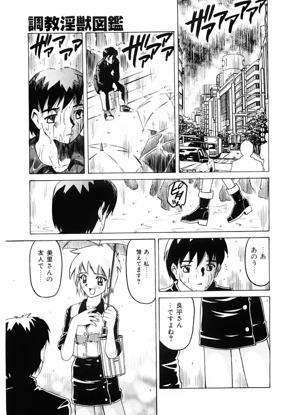 調教淫獣図鑑 Page.60