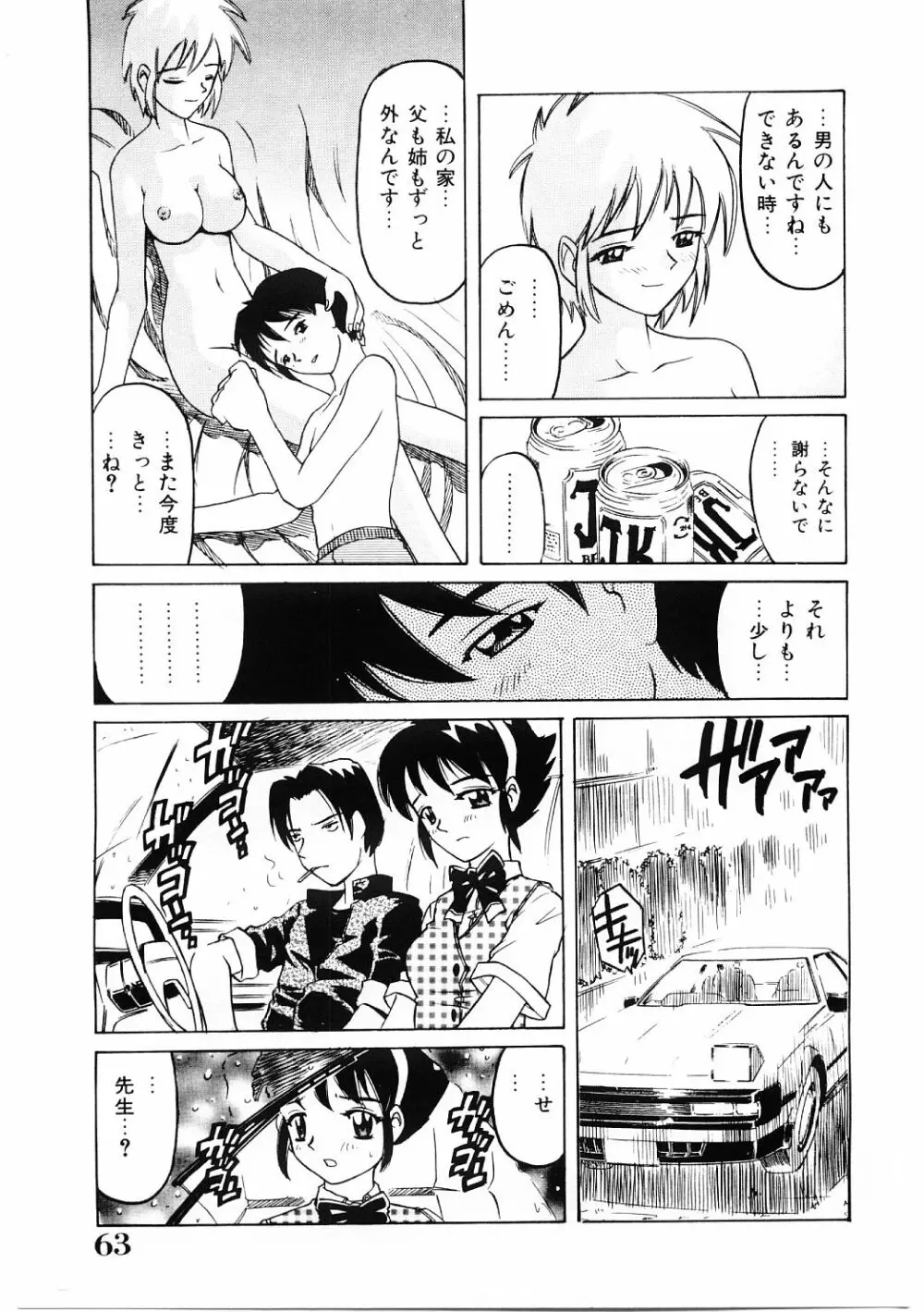 調教淫獣図鑑 Page.62