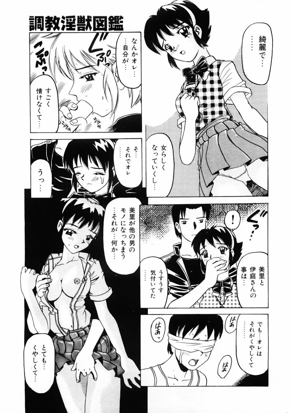 調教淫獣図鑑 Page.66